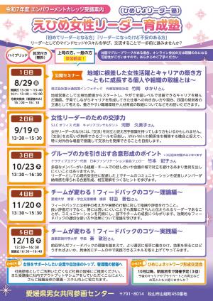 えひめ女性リーダー育成塾