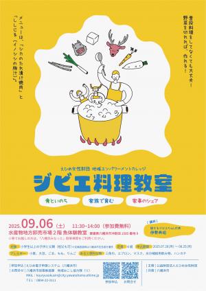 ジビエ料理教室