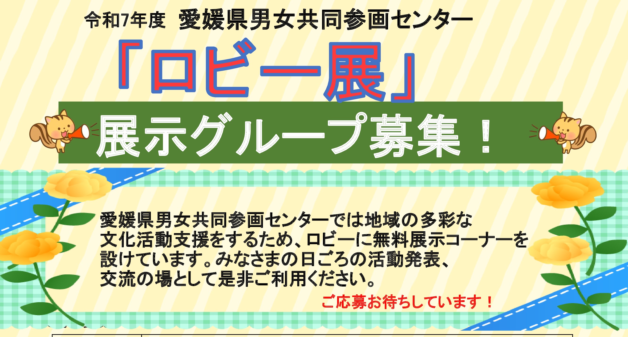 ロビー展の画像