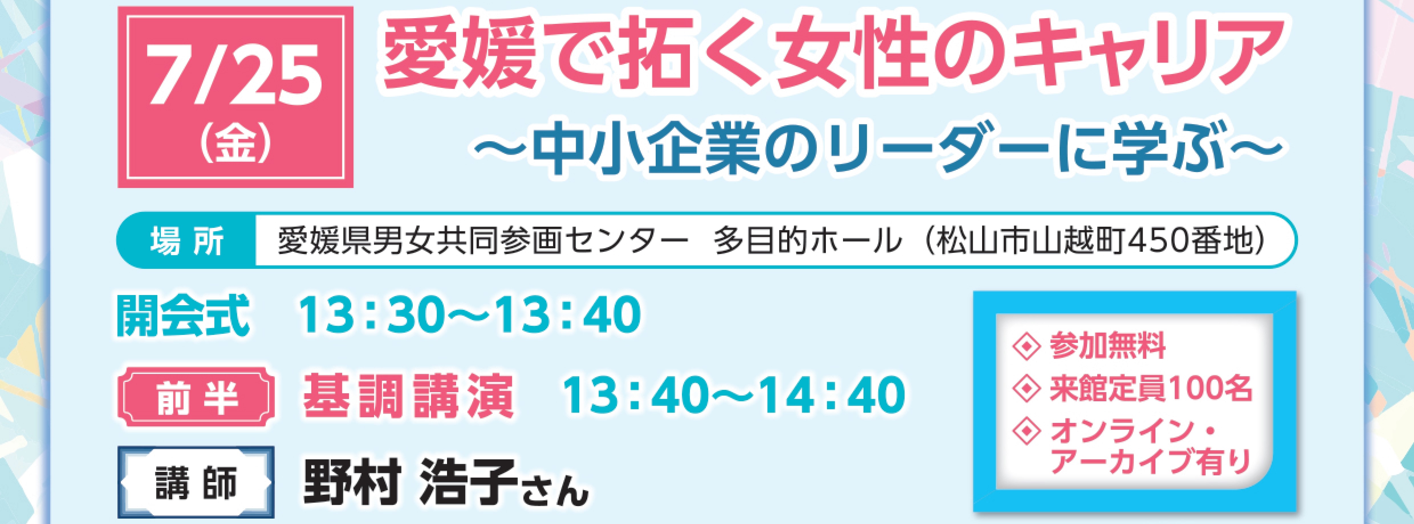 令和7年度第30回男女共同参画社会づくり推進県民大会の画像