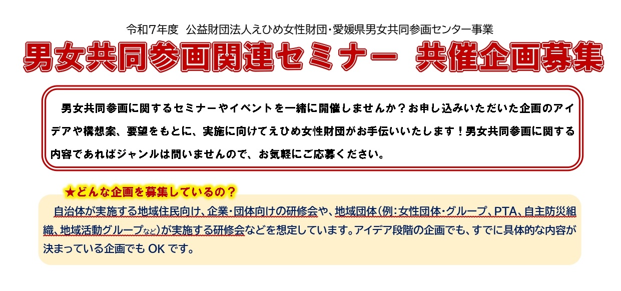 男女共同参画関連セミナー共催事業の画像
