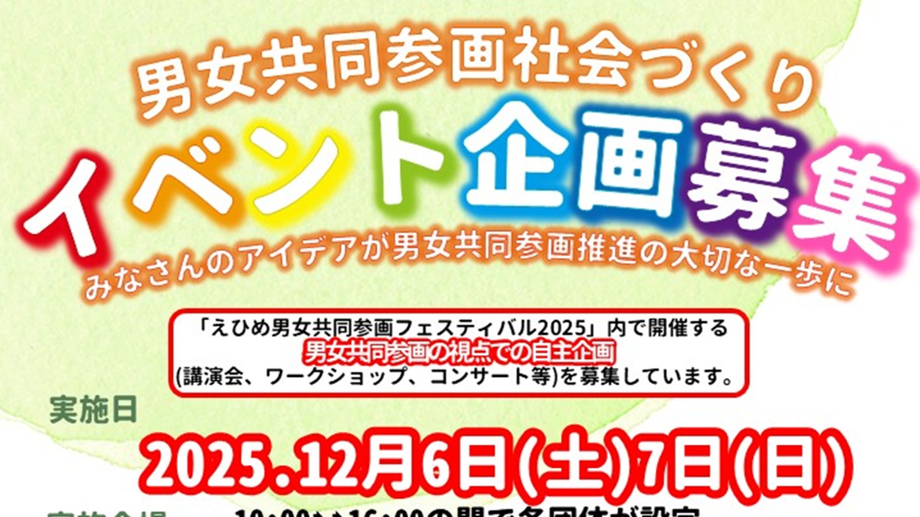 男女共同参画社会づくりイベント企画募集の画像