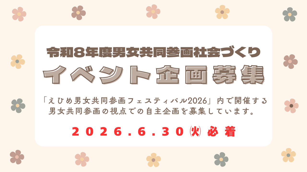 男女共同参画社会づくりイベント企画募集の画像
