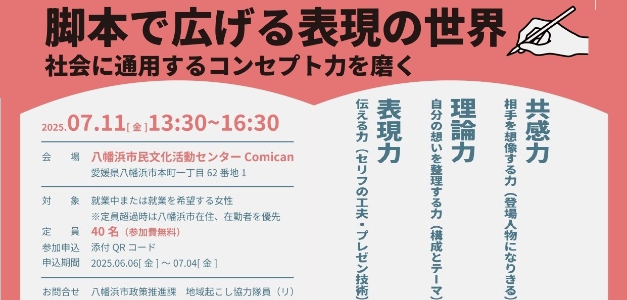 脚本で広げる表現の世界～社会に通用するコンセプト力を磨く～の画像