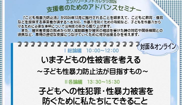 支援者のためのアドバンスセミナーの画像