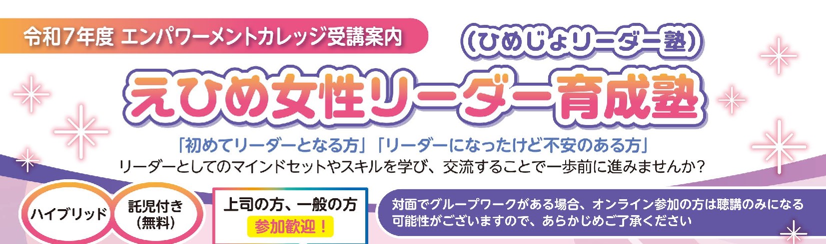 えひめ女性リーダー育成塾の画像