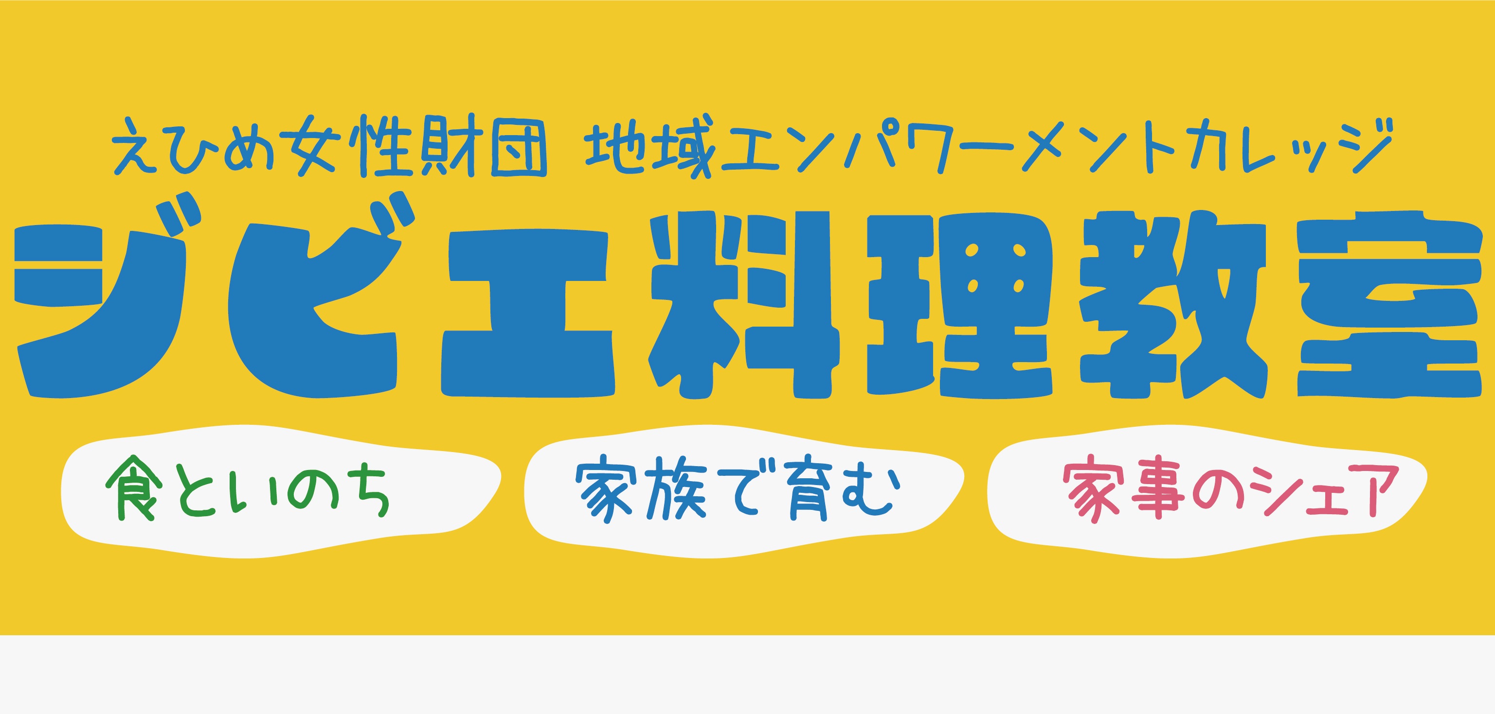 ジビエ料理教室～家族で育む、食といのち・家事のシェア～の画像