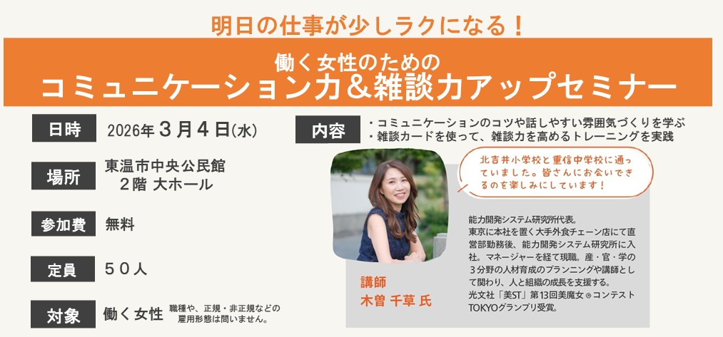 明日の仕事が少しラクになる！働く女性のためのコミュニケーション力＆雑談力アップセミナーの画像