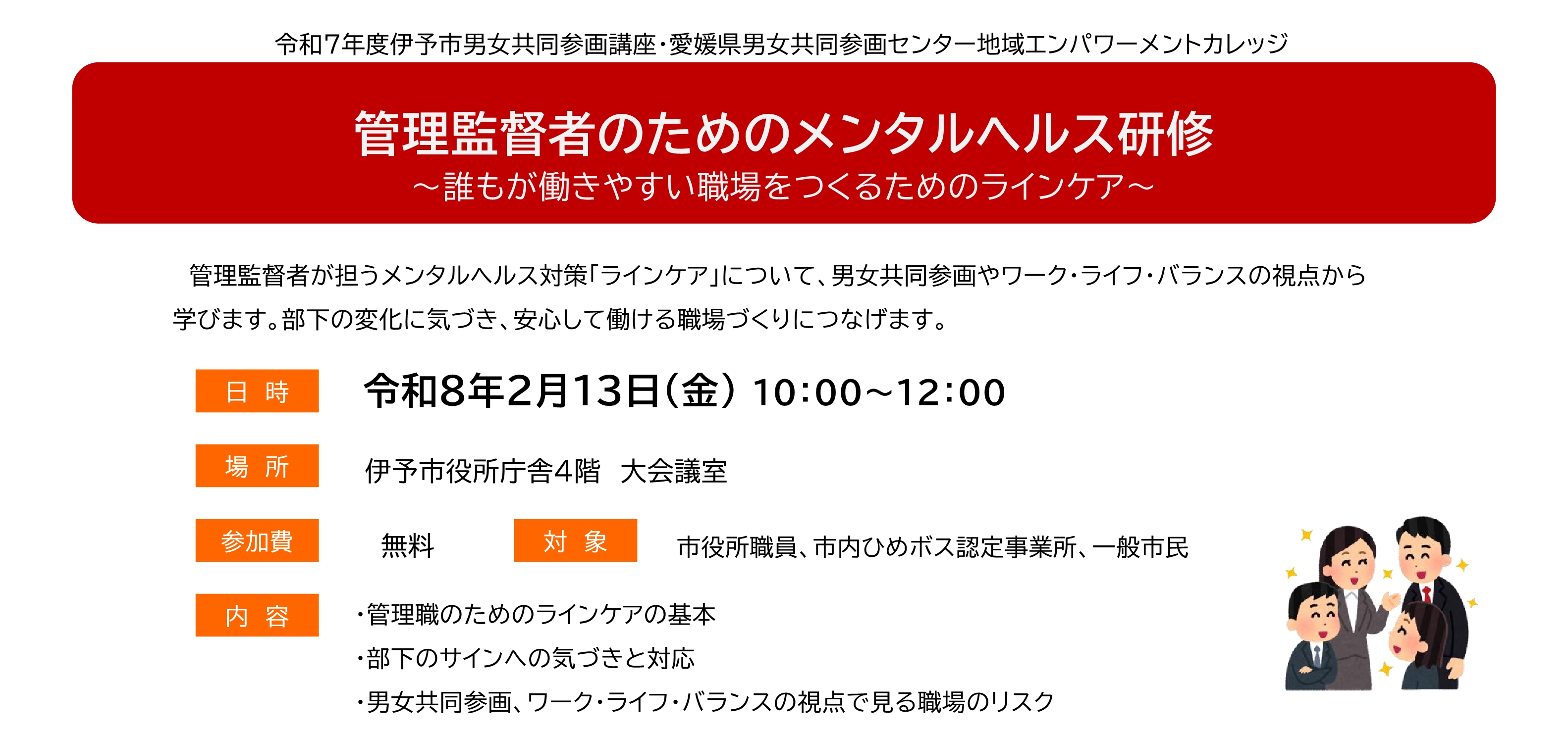 管理監督者のためのメンタルヘルス研修の画像