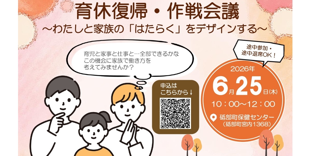育休復帰・作戦会議 ～わたしと家族の「はたらく」をデザインする～の画像