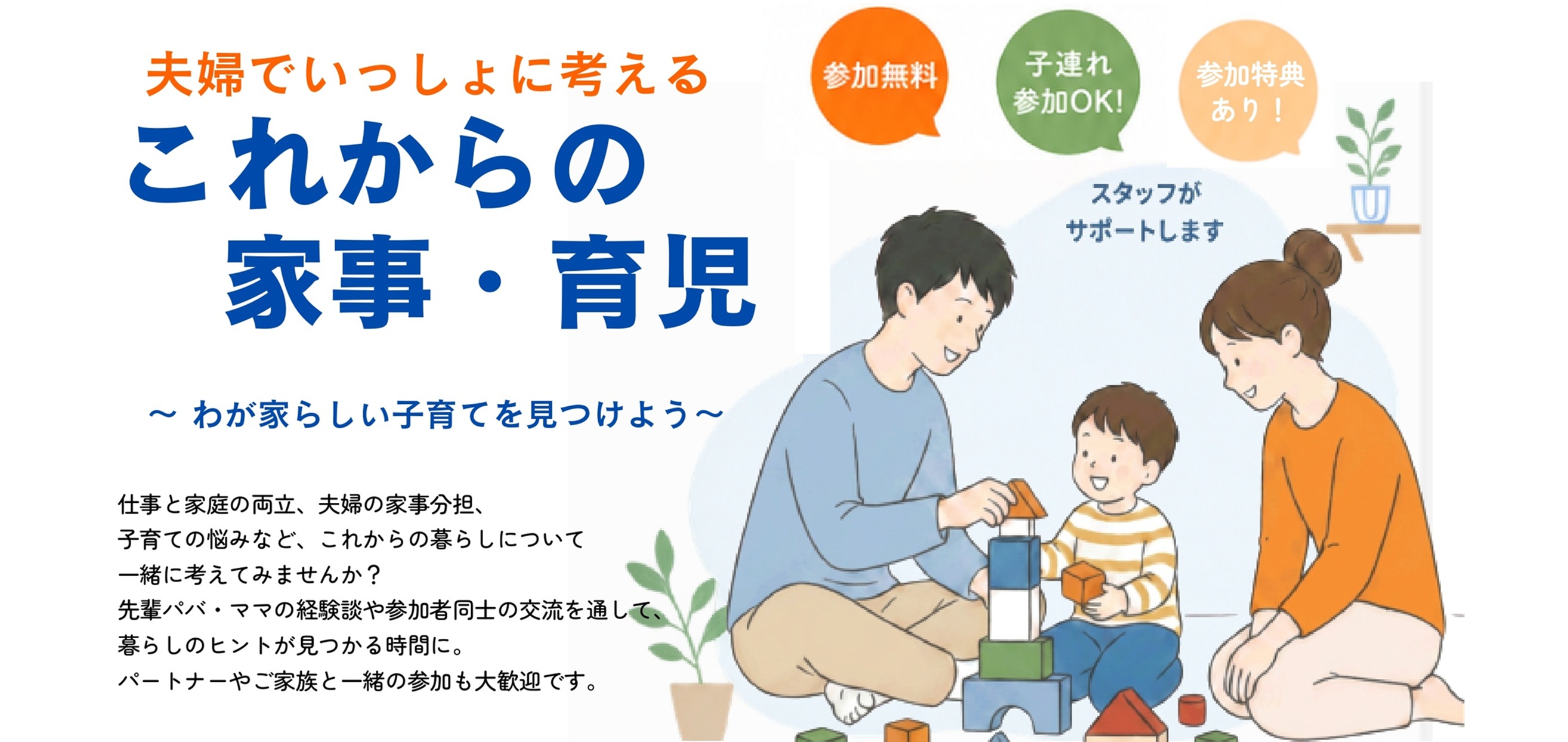 夫婦でいっしょに考える これからの家事・家事~わが家らしい子育てを見つけよう~の画像
