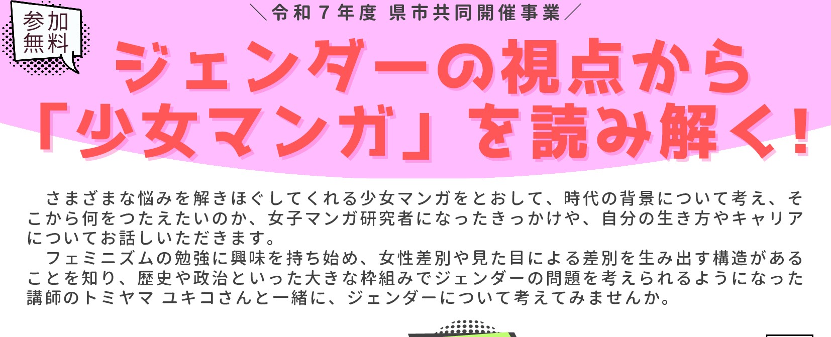 令和７年度県市共同開催事業の画像
