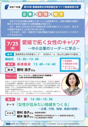 第30回愛媛県男女共同参画社会づくり推進県民大会