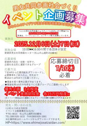 イベント企画募集