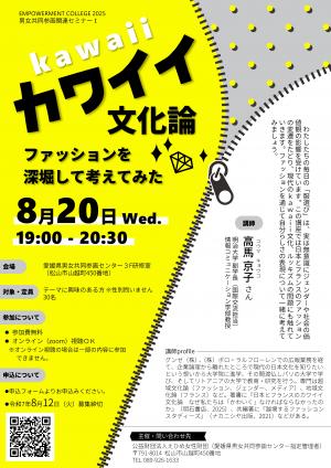 カワイイ文化論チラシ