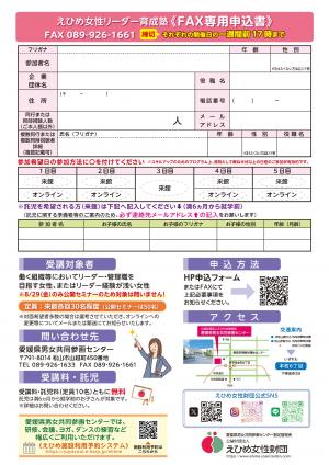えひめ女性リーダー育成塾　裏