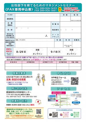 女性部下を育てるためのマネジメントセミナー裏