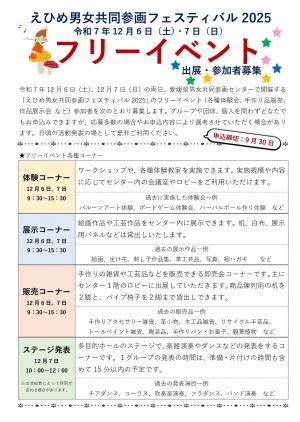 フリーイベント