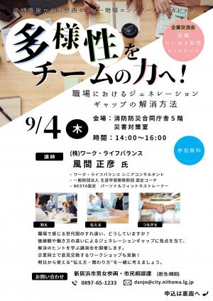 多様性をチームの力へ！