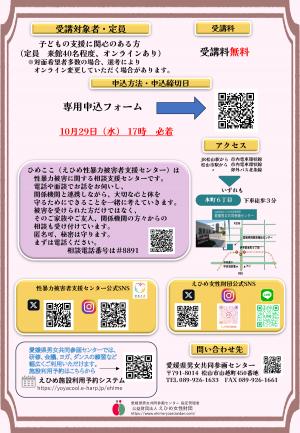 ひめここ講演会チラシ