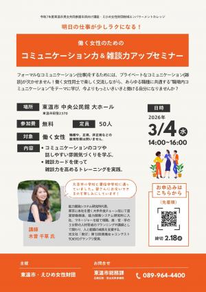 共催事業(東温市)