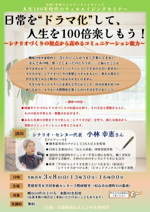 人生100年時代のウェルエイジングセミナー