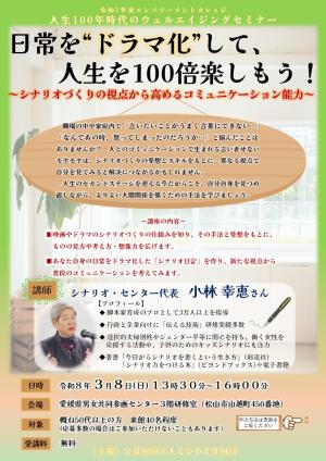 人生100年時代のウェルエイジングセミナー