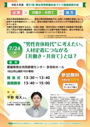 第31回愛媛県男女共同参画社会づくり推進県民大会チラシ