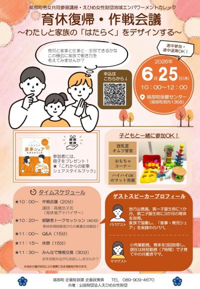 育休復帰・作戦会議