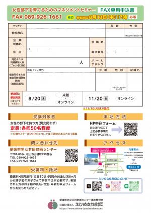 女性部下を育てるためのマネジメントセミナー