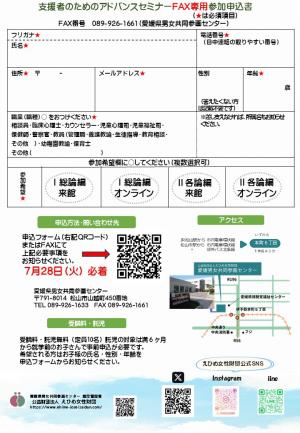支援者のためのアドバンスセミナー