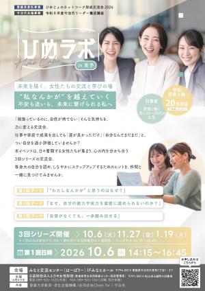 ひめじょのネットワーク形成交流会