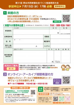 第31回愛媛県男女共同参画社会づくり推進県民大会チラシ