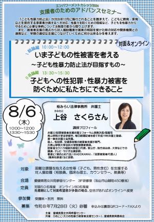 支援者のためのアドバンスセミナー