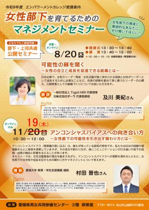 女性部下を育てるためのマネジメントセミナー