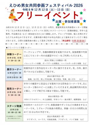 フリーイベント参加者募集
