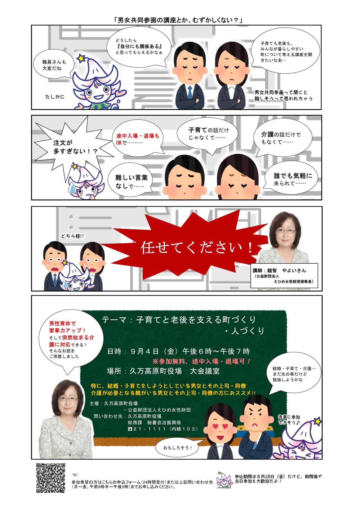 9/4久万高原町共催事業チラシ