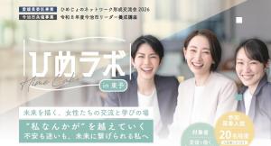 ひめじょのネットワーク形成交流会