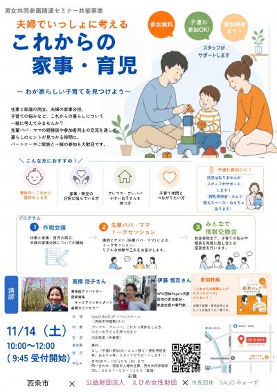 共催事業(西条市)