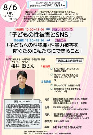 アドバンスセミナー