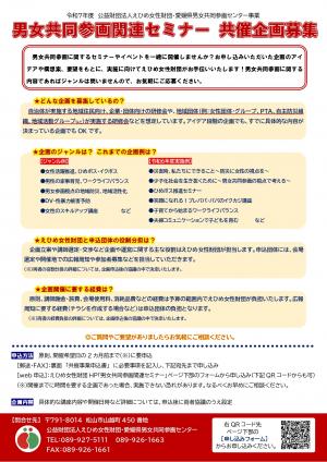 男女共同参画関連セミナー共催事業