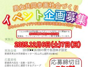 イベント企画募集