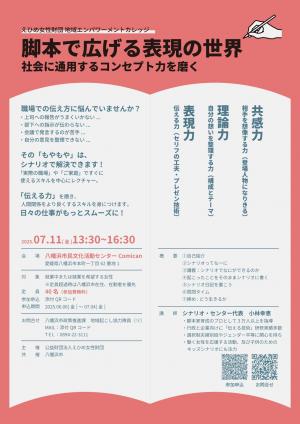 シナリオ