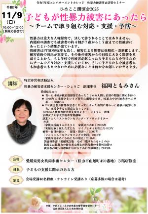 ひめここ講演会