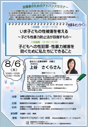 支援者のためのアドバンスセミナー