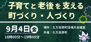 9/4久万高原町共催事業