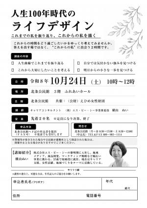 10/24北条公民館チラシ