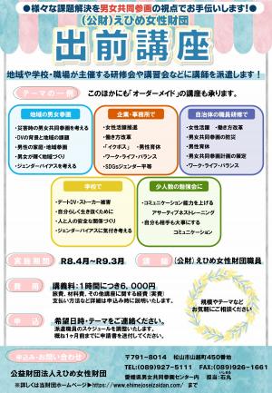 出前講座チラシ